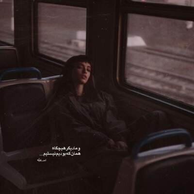 دانلود آهنگ حتی اگه بمیرمم فکرت نمیره از سرم خواننده زن دانلود آهنگ حتی اگه بمیرمم فکرت نمیره از سرم خواننده زن