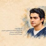 دانلود آهنگ همایون شجریان می تراود مهتاب