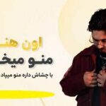 دانلود آهنگ اون هنوز منو میخواد با چشاش داره منو میپاد ماماسیتا از سینجیم دانلود آهنگ اون هنوز منو میخواد با چشاش داره منو میپاد ماماسیتا از سینجیم