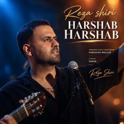دانلود آهنگ رضا شیری – هرشب هرشب دانلود آهنگ رضا شیری - هرشب هرشب