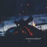 دانلود آهنگ سرتو بالا بگیر کی میگه حقت نیست