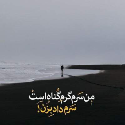 دانلود آهنگ  یکی بود یکی نبود زیر این گنبد کبود میدویدمو شاد بودم از درد غم آزاد بودم