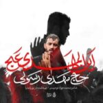 دانلود مداحی زیبا زیبایی به دیدن دلم نمیایی دانلود مداحی زیبا زیبایی به دیدن دلم نمیایی